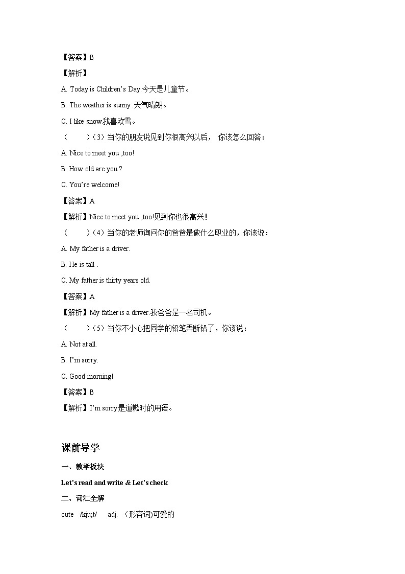 四年级英语上册Unit 2 My schoolbag Period 5同步讲练测（含答案）02