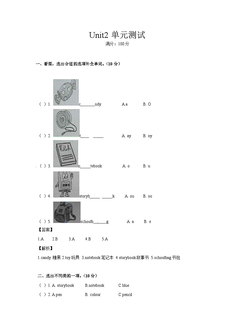 四年级英语上册Unit 2同步讲练测（含答案）第1页
