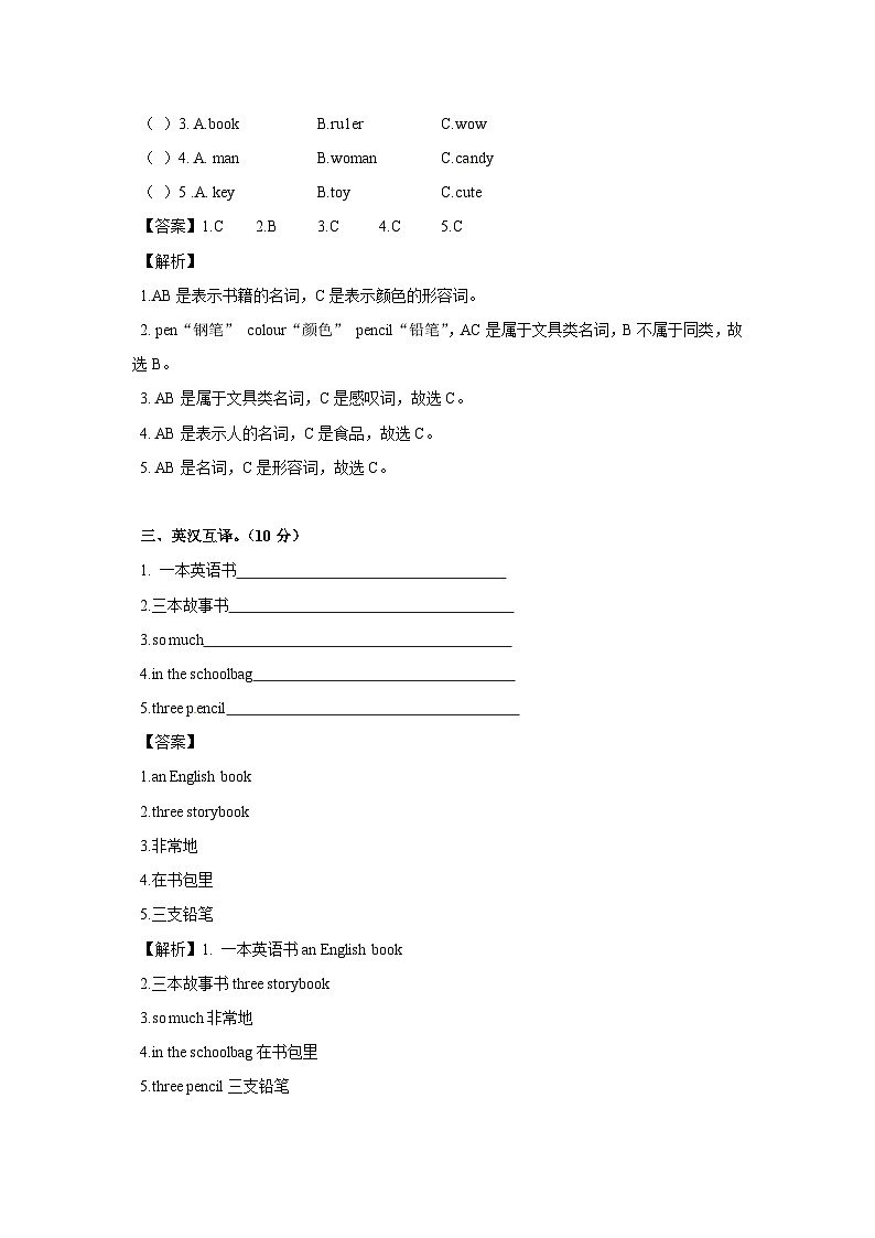 四年级英语上册Unit 2同步讲练测（含答案）第2页