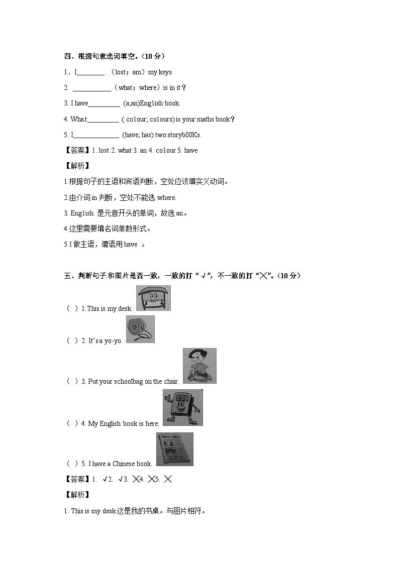 四年级英语上册Unit 2同步讲练测（含答案）第3页