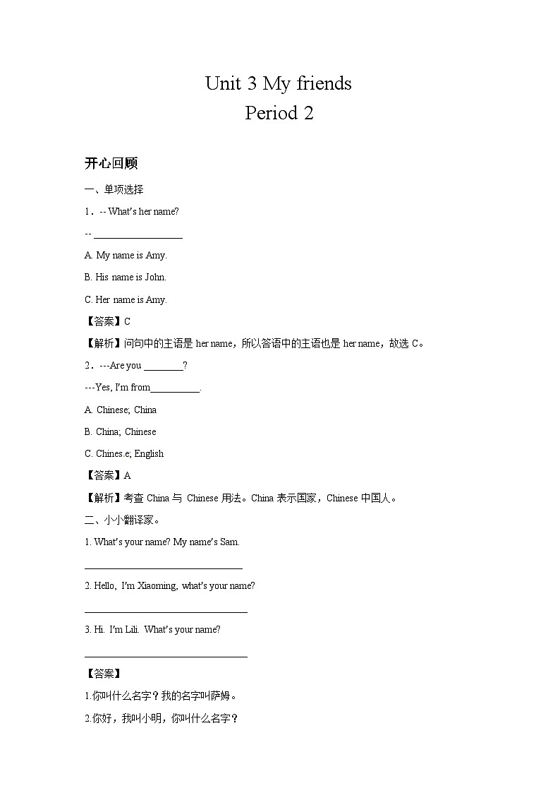 四年级英语上册Unit 3 My friends Period 2同步讲练测（含答案）01