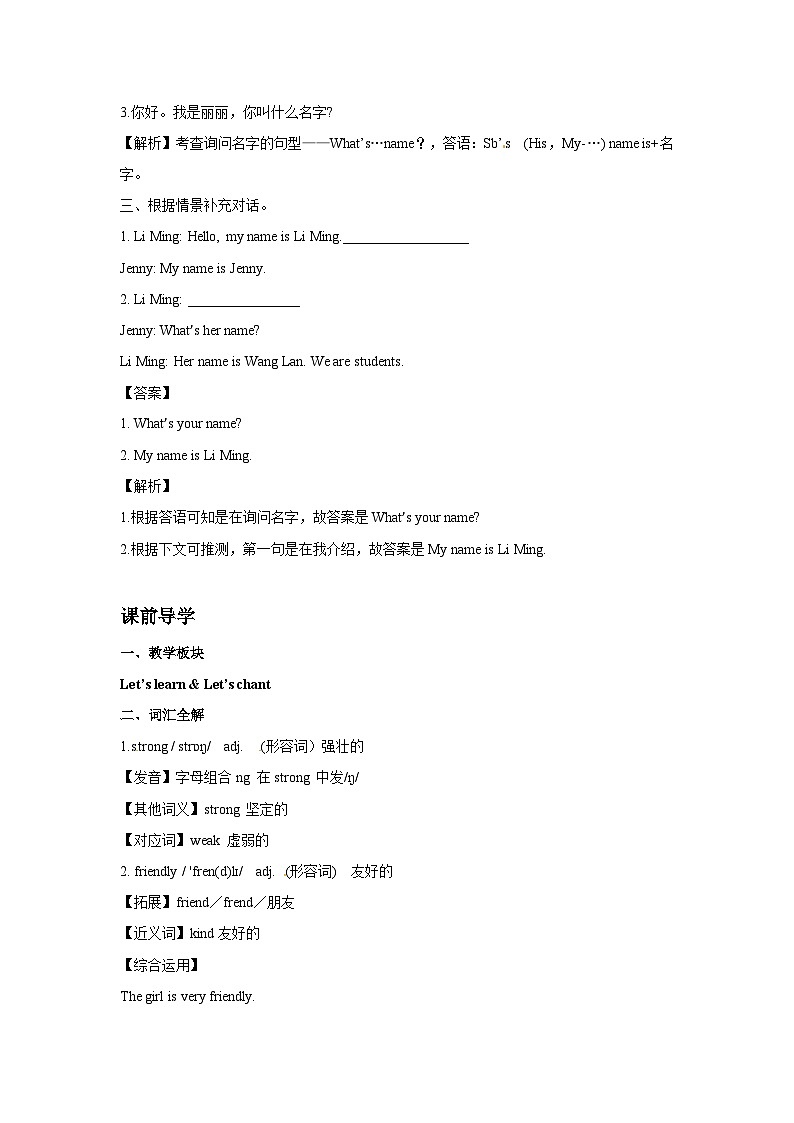 四年级英语上册Unit 3 My friends Period 2同步讲练测（含答案）02