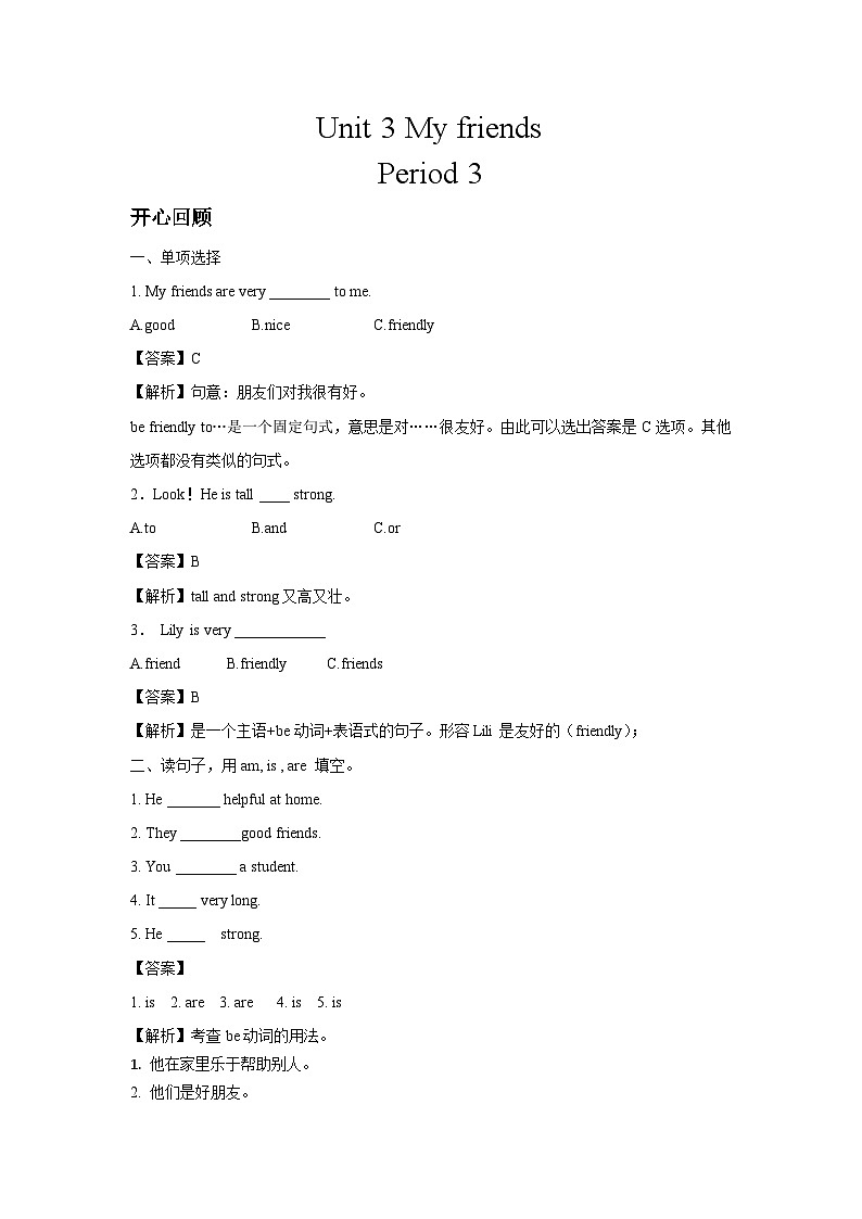四年级英语上册Unit 3 My friends Period 3同步讲练测（含答案）01