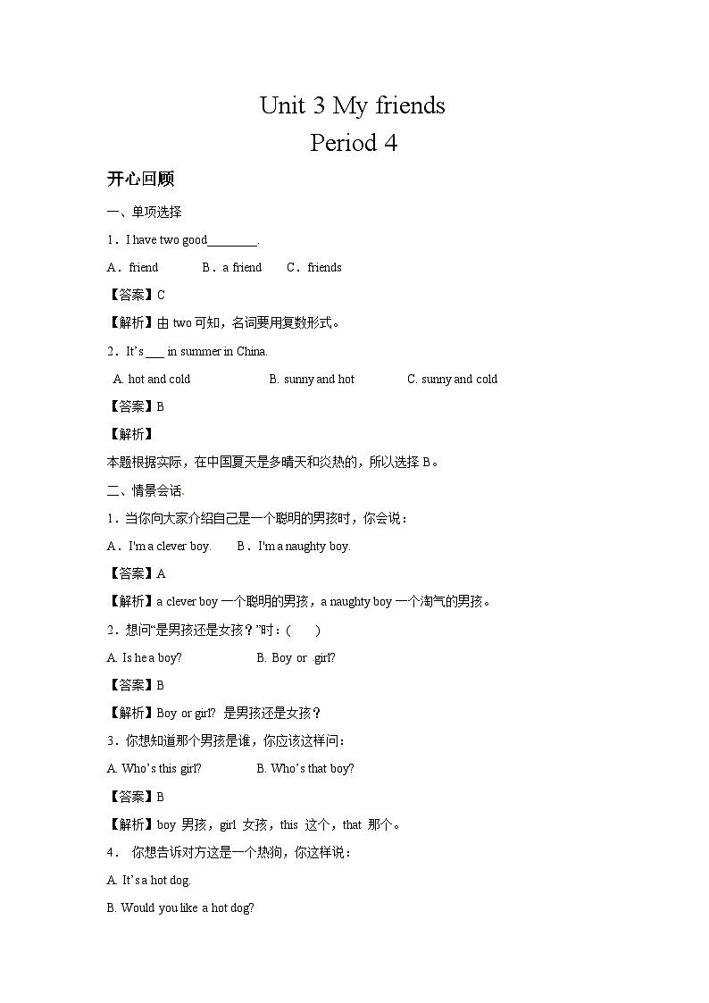 四年级英语上册Unit 3 My friends Period 4同步讲练测（含答案）第1页