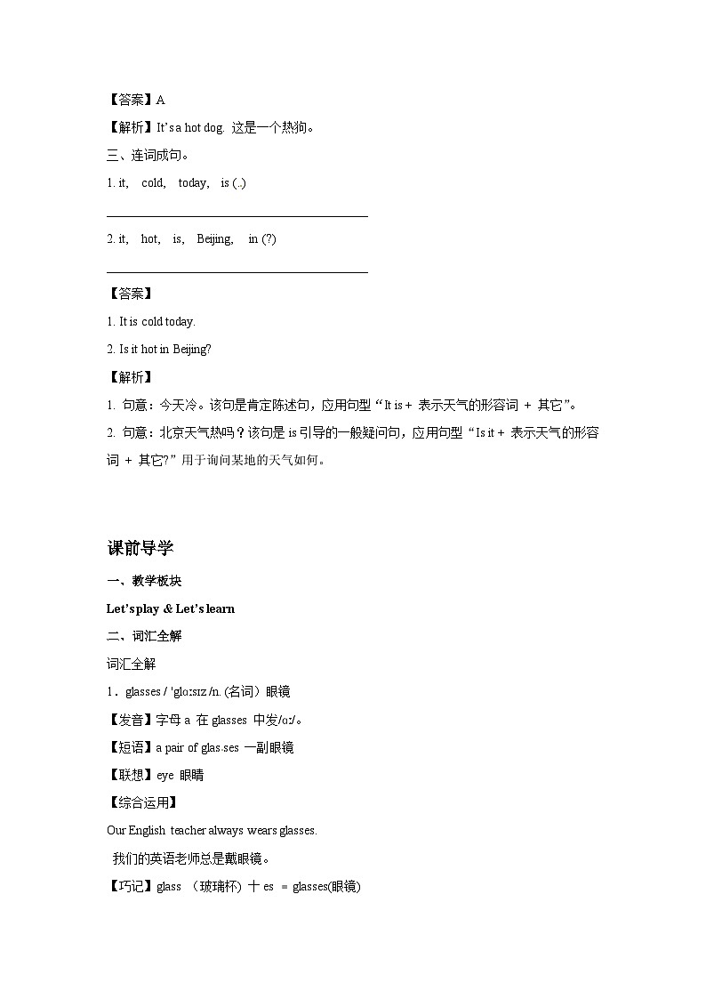 四年级英语上册Unit 3 My friends Period 4同步讲练测（含答案）第2页