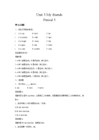 四年级英语上册Unit 3 My friends Period 5同步讲练测（含答案）