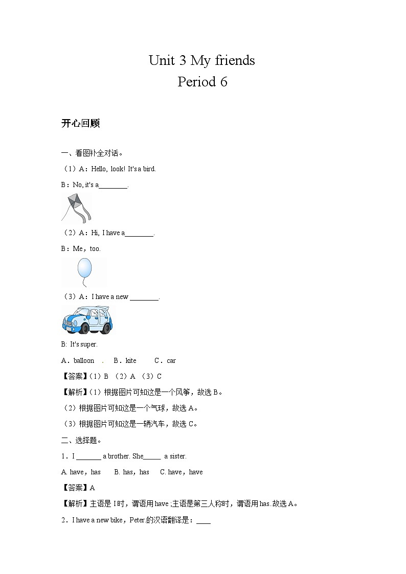 四年级英语上册Unit 3 My friends Period 6同步讲练测（含答案）01