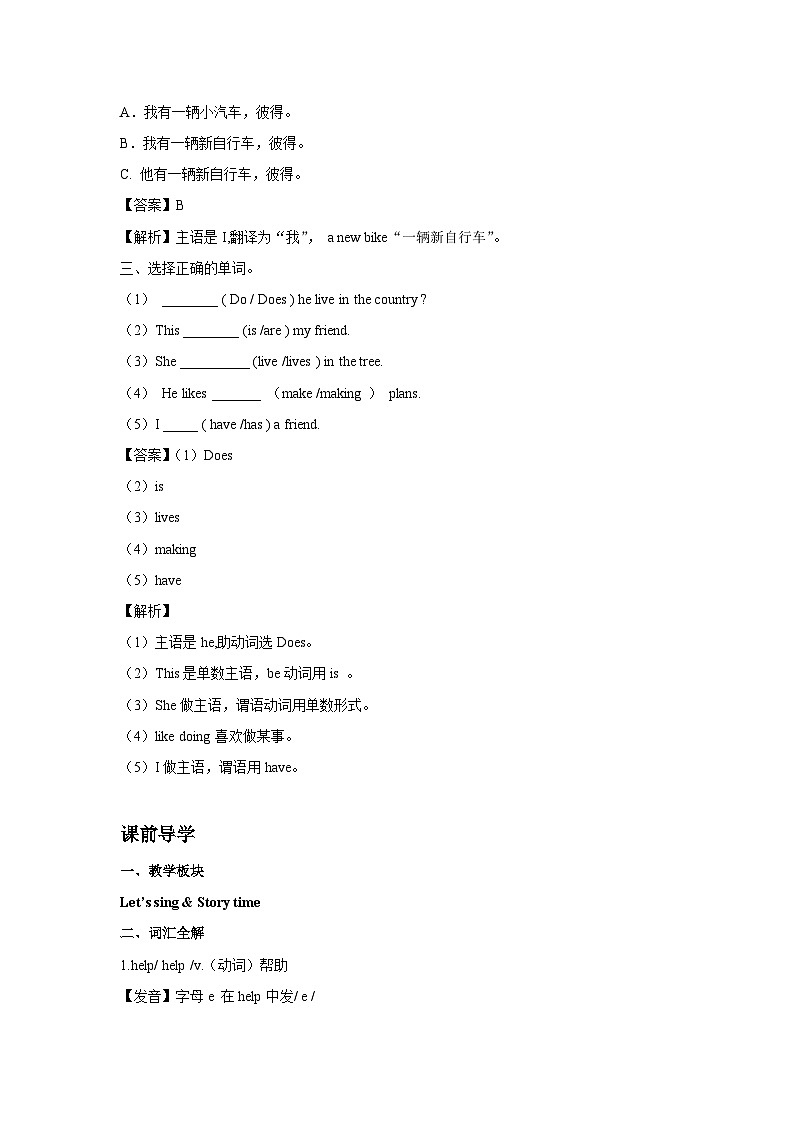 四年级英语上册Unit 3 My friends Period 6同步讲练测（含答案）02