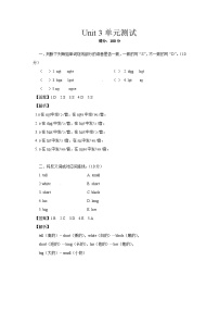 四年级英语上册Unit 3 My friendsUnit 6 Meet同步讲练测（含答案）