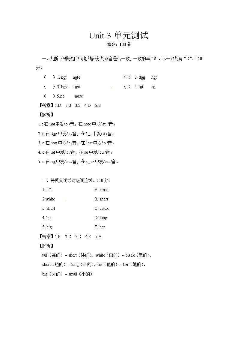 四年级英语上册Unit 3 My friendsUnit 6 Meet同步讲练测（含答案）第1页