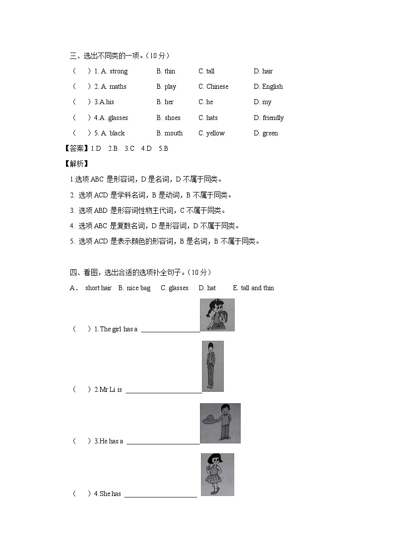 四年级英语上册Unit 3 My friendsUnit 6 Meet同步讲练测（含答案）第2页