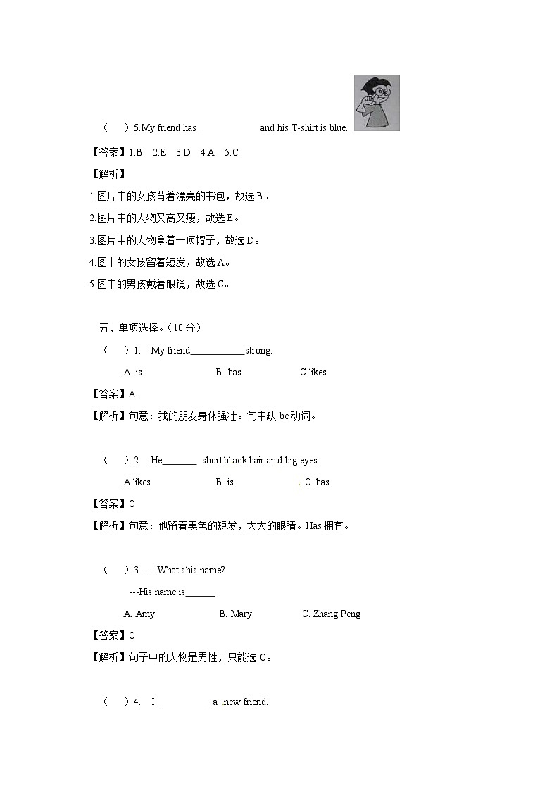 四年级英语上册Unit 3 My friendsUnit 6 Meet同步讲练测（含答案）第3页