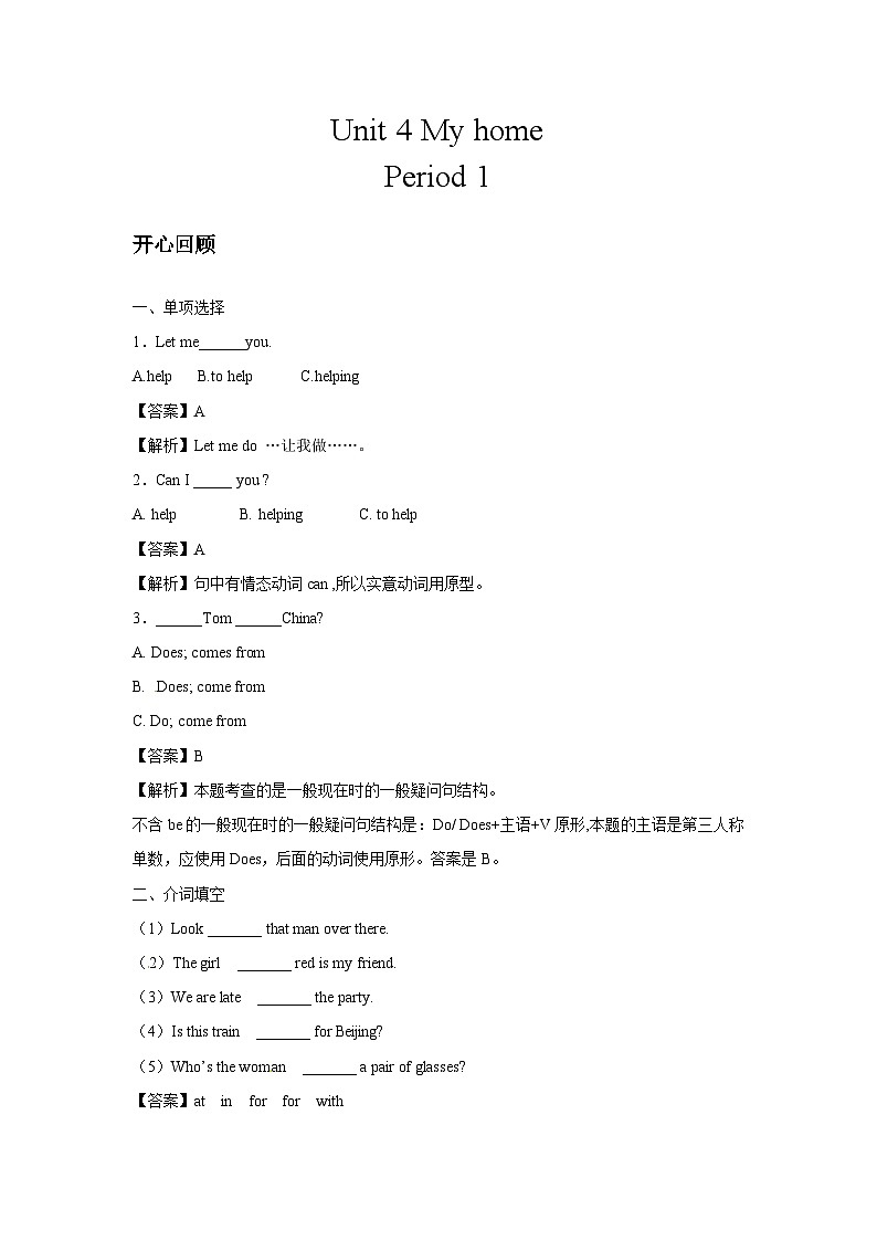四年级英语上册Unit 4 My Home Period 1同步讲练测（含答案）第1页