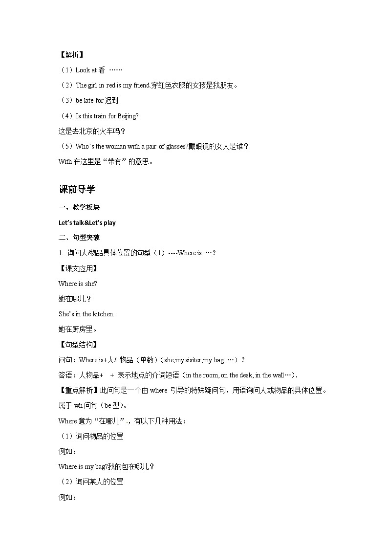 四年级英语上册Unit 4 My Home Period 1同步讲练测（含答案）第2页