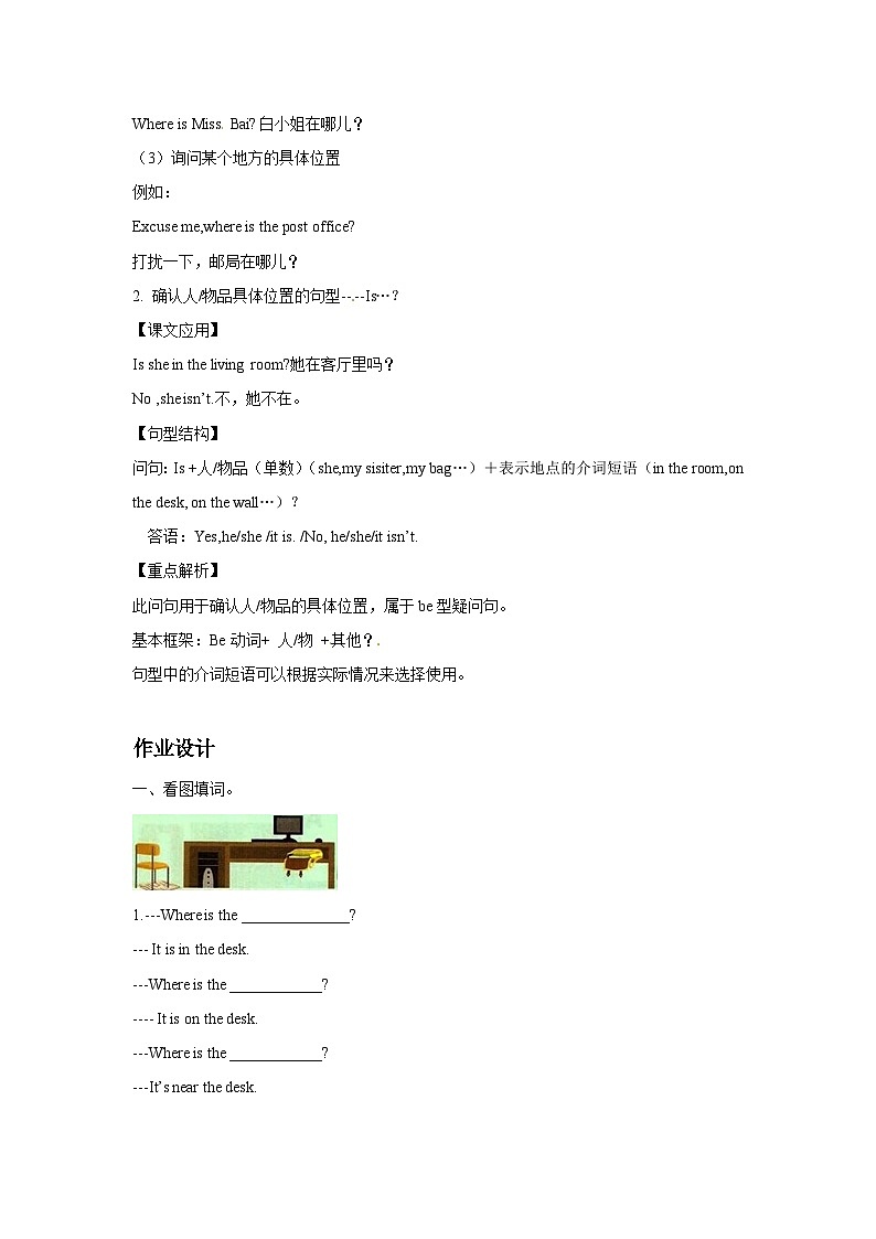 四年级英语上册Unit 4 My Home Period 1同步讲练测（含答案）第3页