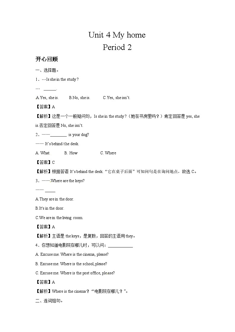 四年级英语上册Unit 4 My Home Period 2同步讲练测（含答案）第1页
