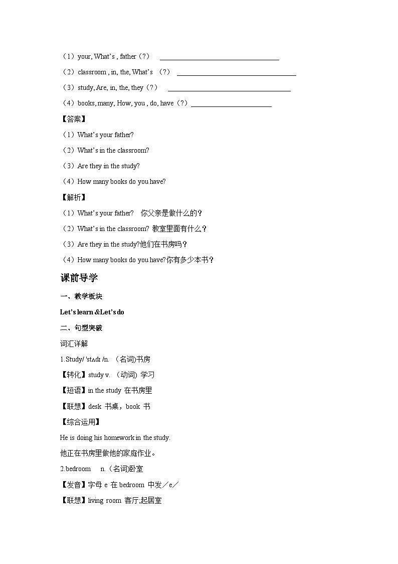 四年级英语上册Unit 4 My Home Period 2同步讲练测（含答案）第2页