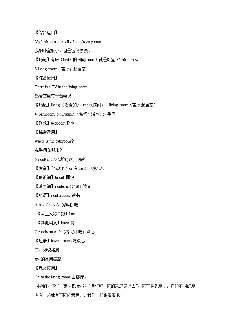 四年级英语上册Unit 4 My Home Period 2同步讲练测（含答案）第3页