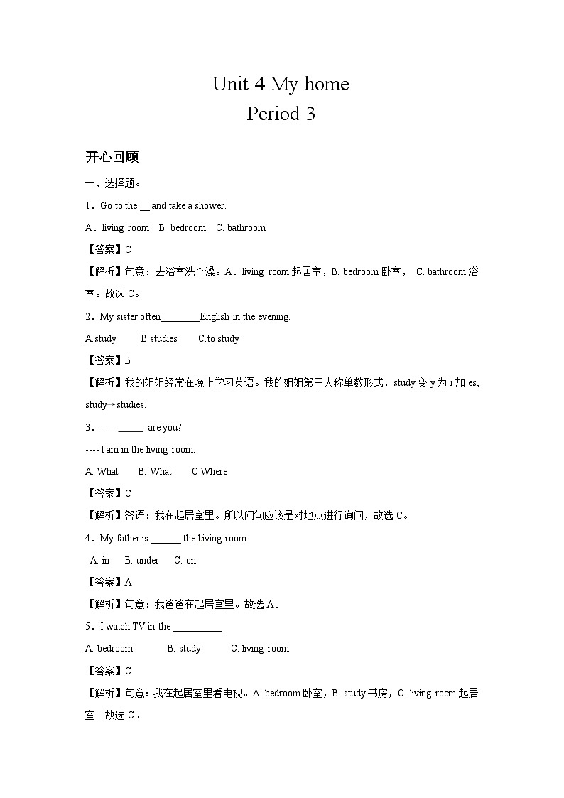 四年级英语上册Unit 4 My Home Period 3同步讲练测（含答案）01