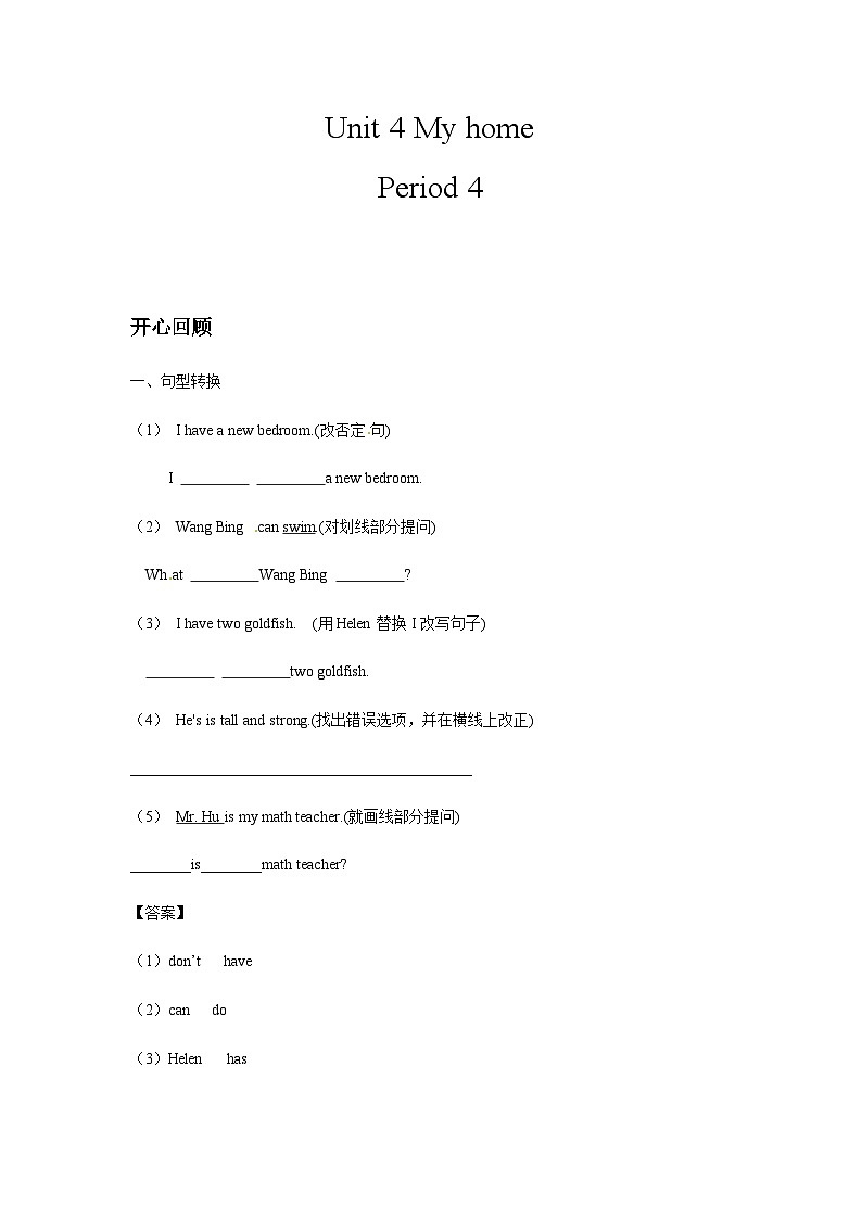 四年级英语上册Unit 4 My Home Period 4同步讲练测（含答案）01