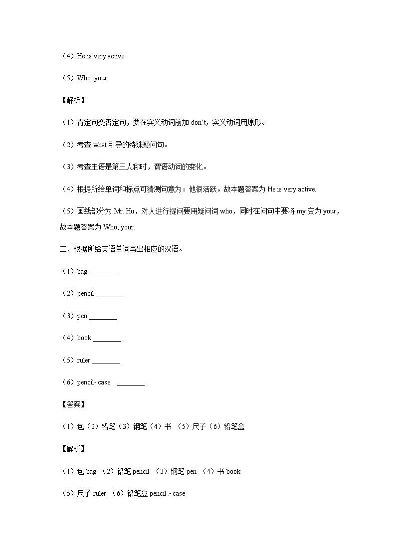 四年级英语上册Unit 4 My Home Period 4同步讲练测（含答案）02