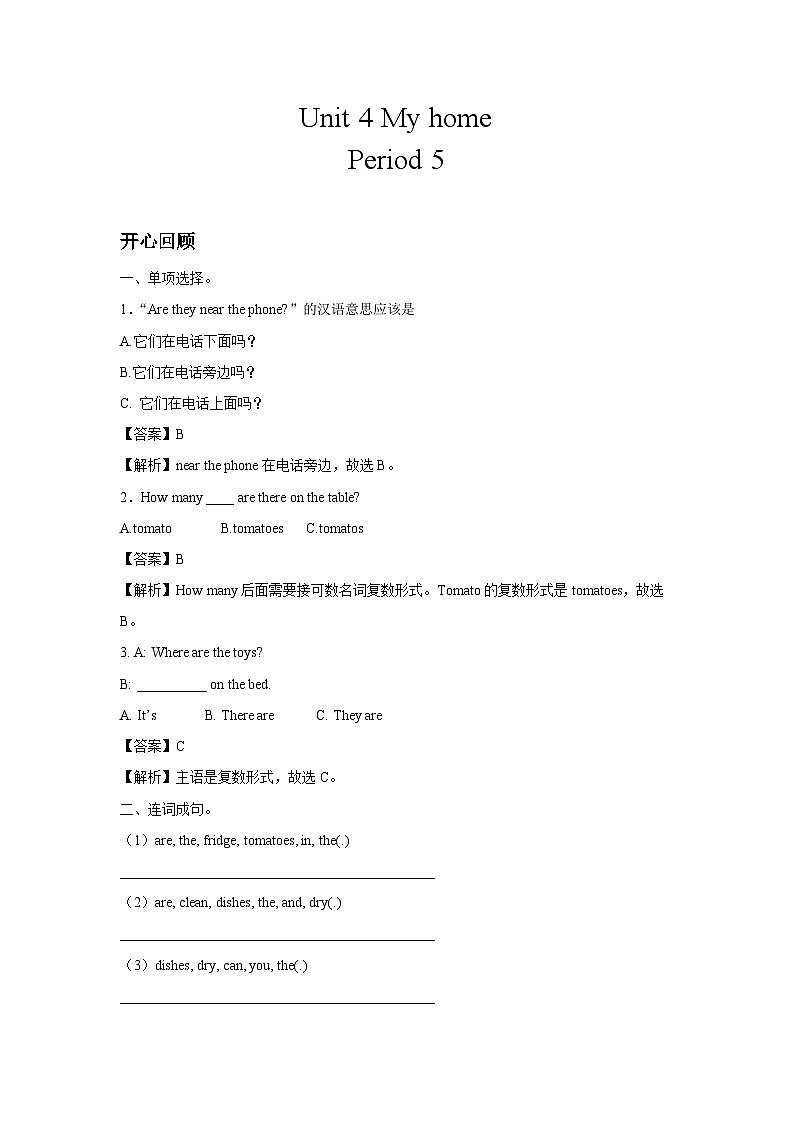 四年级英语上册Unit 4 My Home Period 5同步讲练测（含答案）第1页