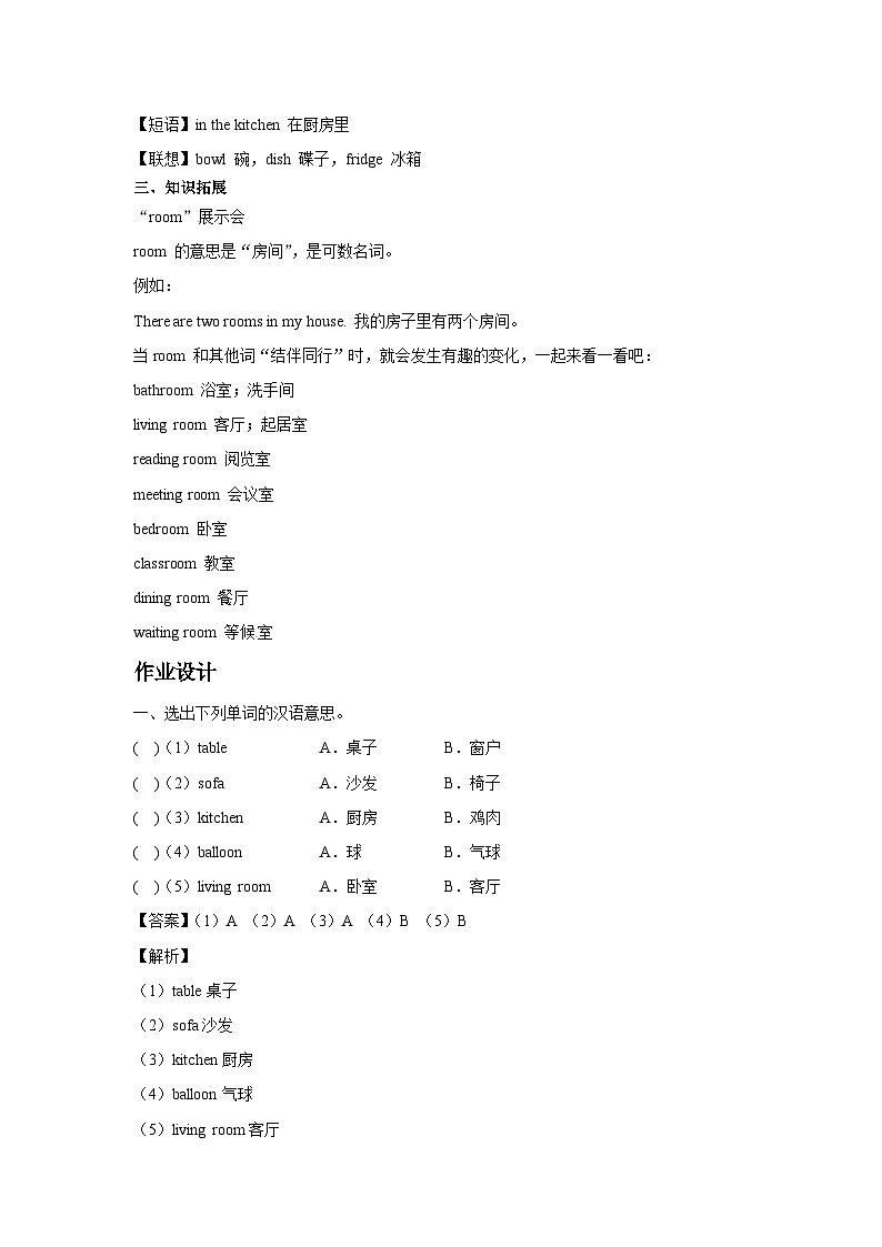 四年级英语上册Unit 4 My Home Period 5同步讲练测（含答案）第3页