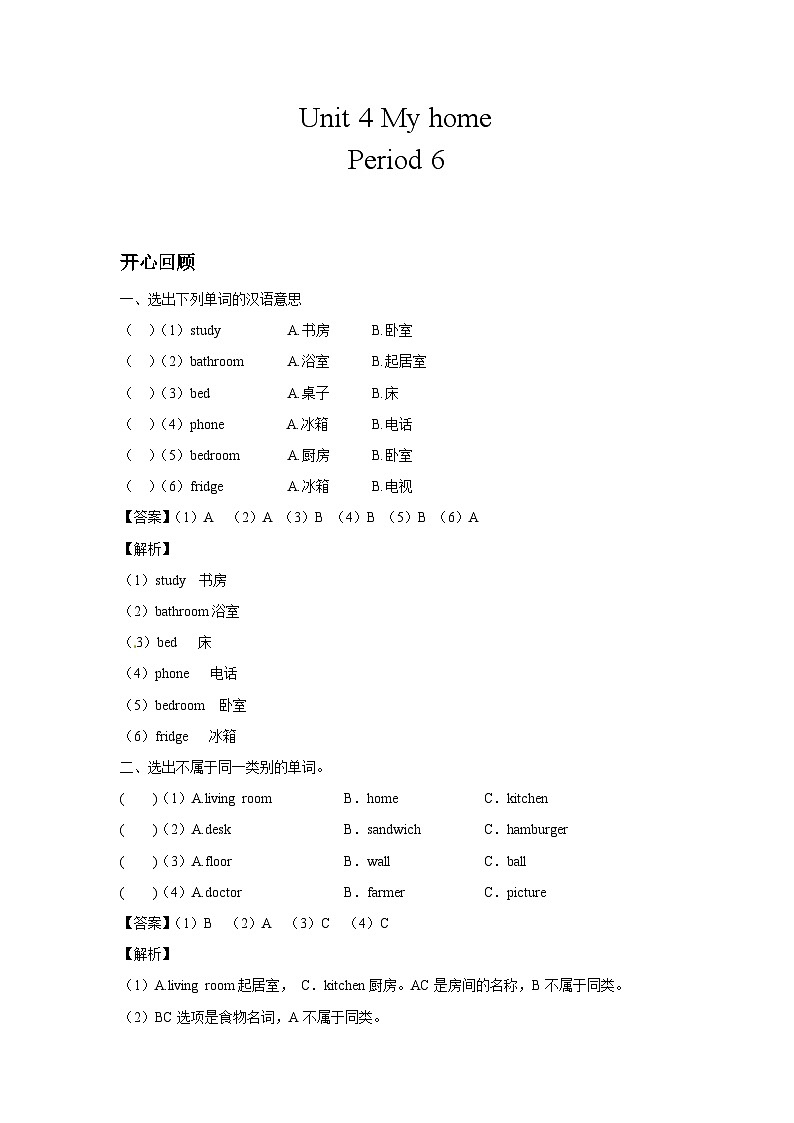 四年级英语上册Unit 4 My Home Period 6同步讲练测（含答案）第1页