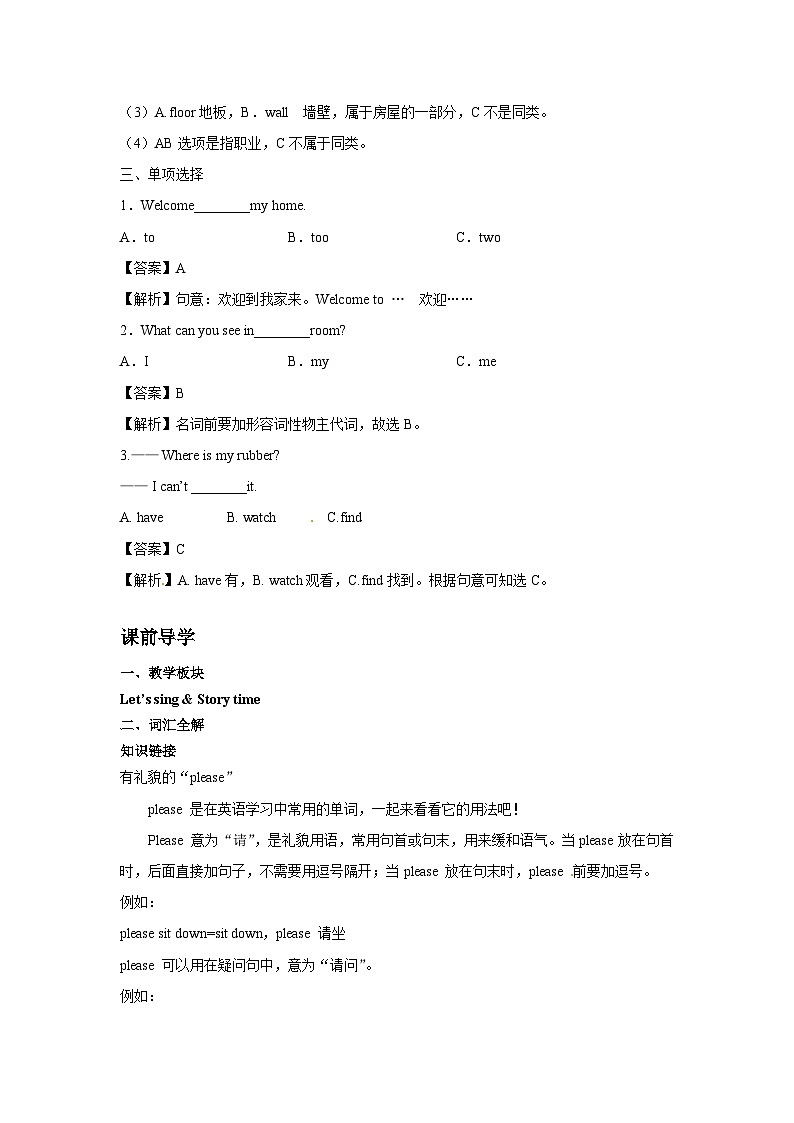 四年级英语上册Unit 4 My Home Period 6同步讲练测（含答案）第2页