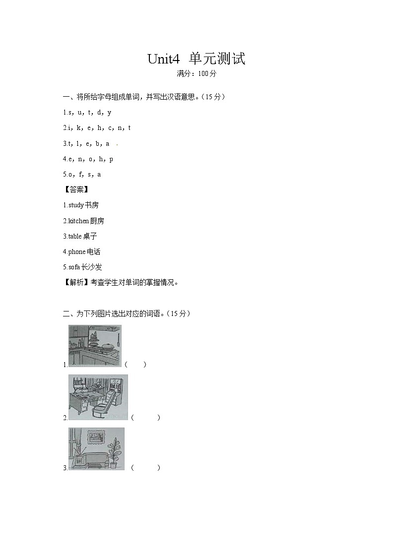 四年级英语上册Unit 4 My Home同步讲练测（含答案）第1页