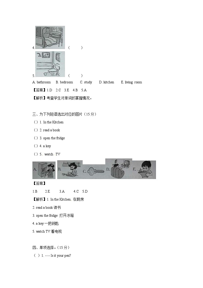 四年级英语上册Unit 4 My Home同步讲练测（含答案）第2页