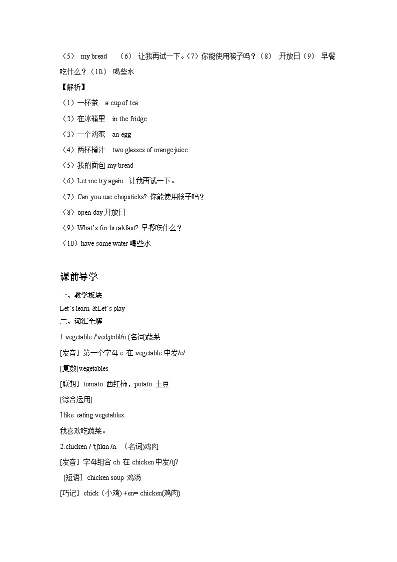 四年级英语上册Unit 5 Dinner's Ready Period 2同步讲练测（含答案）02