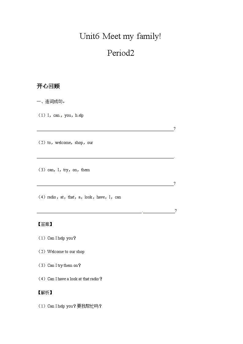 四年级英语上册Unit 6 Meet My Family！ Period 2同步讲练测（含答案）第1页