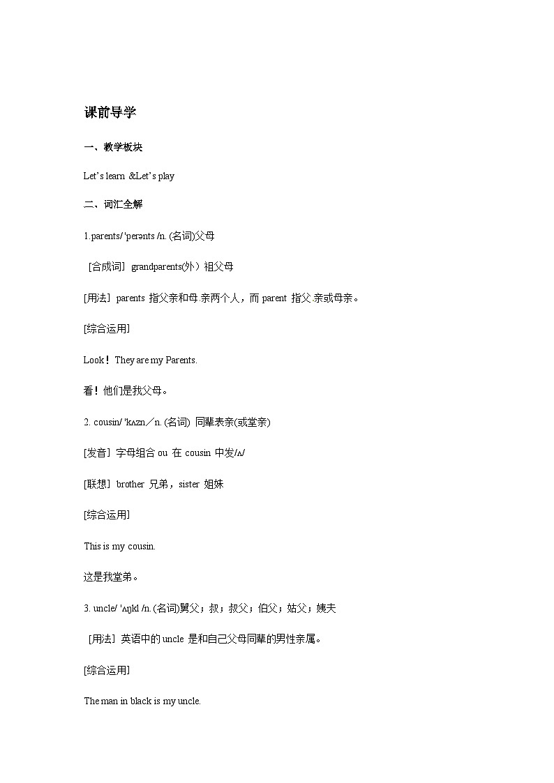 四年级英语上册Unit 6 Meet My Family！ Period 2同步讲练测（含答案）第3页