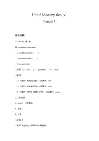 四年级英语上册Unit 6 Meet My Family！ Period 3同步讲练测（含答案）