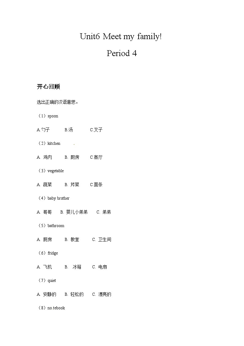 四年级英语上册Unit 6 Meet My Family！ Period 4同步讲练测（含答案）第1页