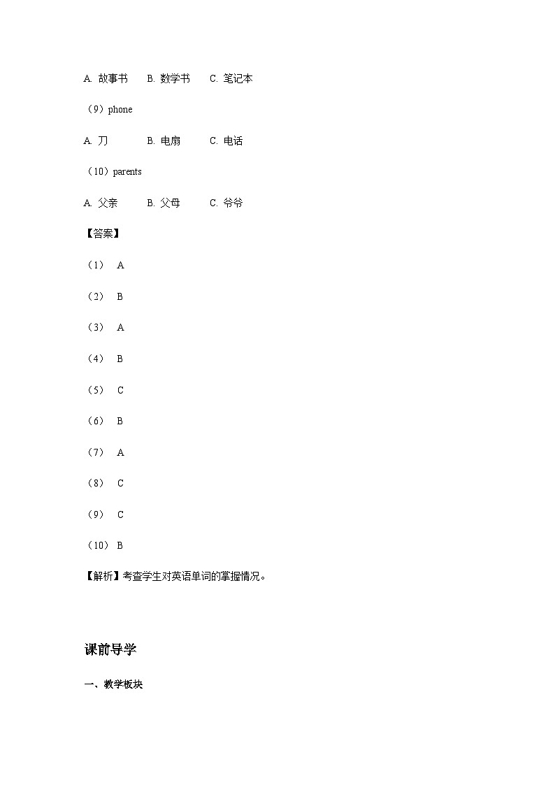 四年级英语上册Unit 6 Meet My Family！ Period 4同步讲练测（含答案）第2页
