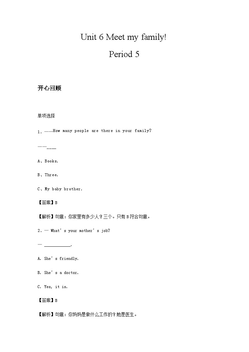 四年级英语上册Unit 6 Meet My Family！ Period 5同步讲练测（含答案）第1页