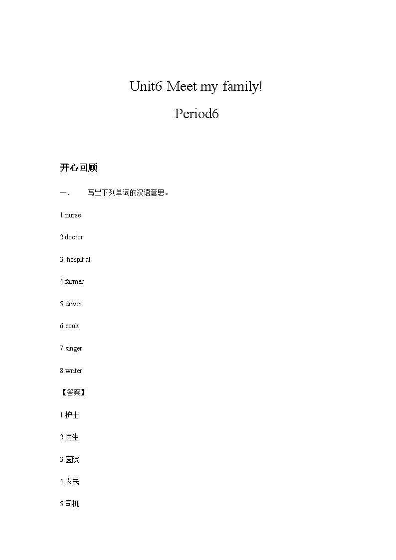 四年级英语上册Unit 6 Meet My Family！ Period 6同步讲练测（含答案）第1页