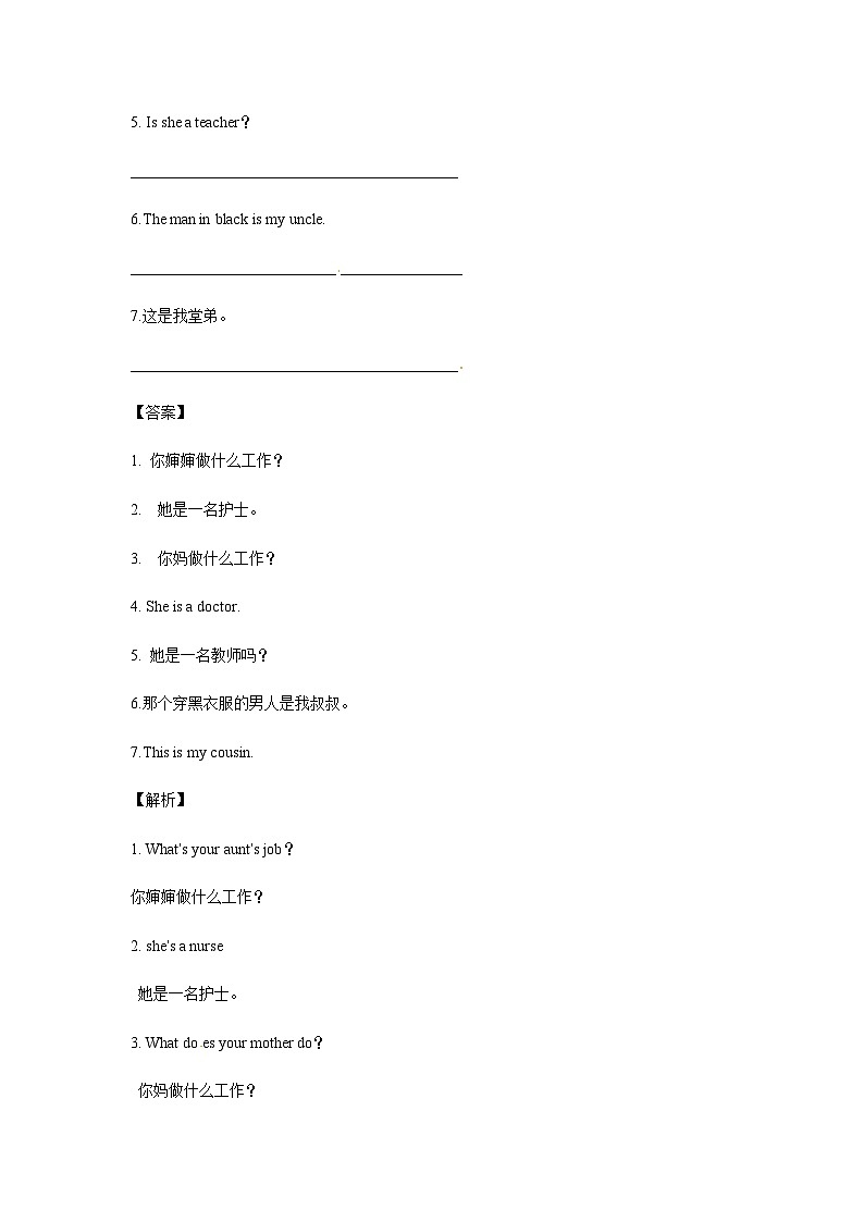 四年级英语上册Unit 6 Meet My Family！ Period 6同步讲练测（含答案）第3页