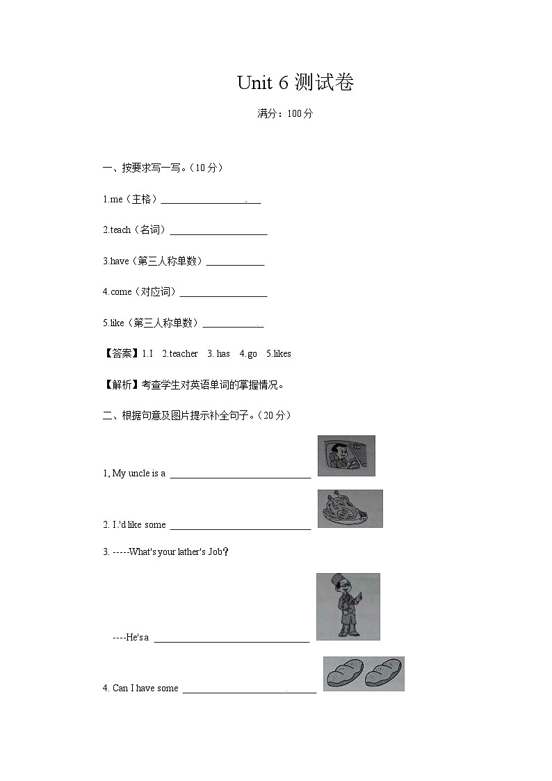 四年级英语上册Unit 6 Meet同步讲练测（含答案）第1页