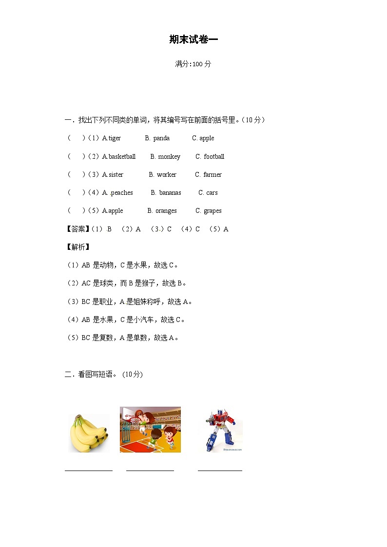 四年级英语上册期末测试卷一（含答案）01