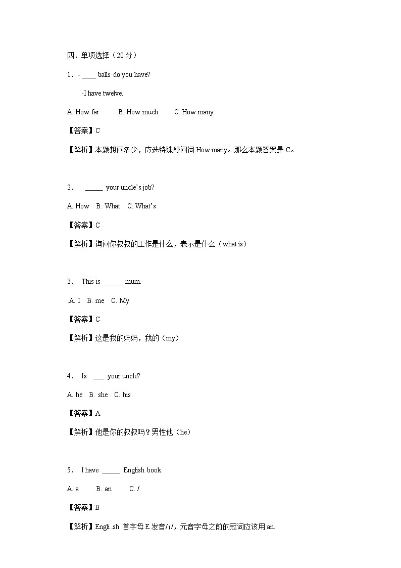 四年级英语上册期末测试卷一（含答案）03