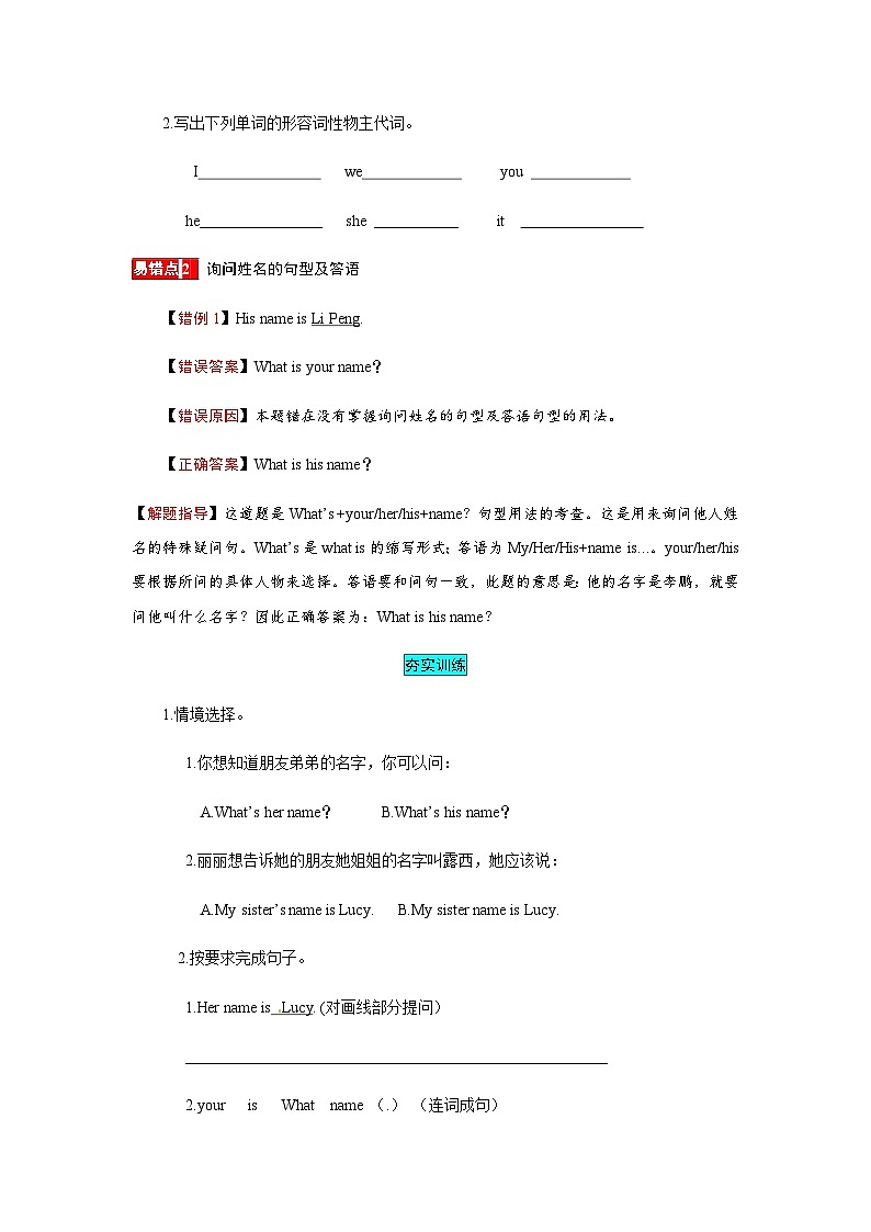 四年级英语上册易错题专练Unit 3 My friends（含答案）第2页
