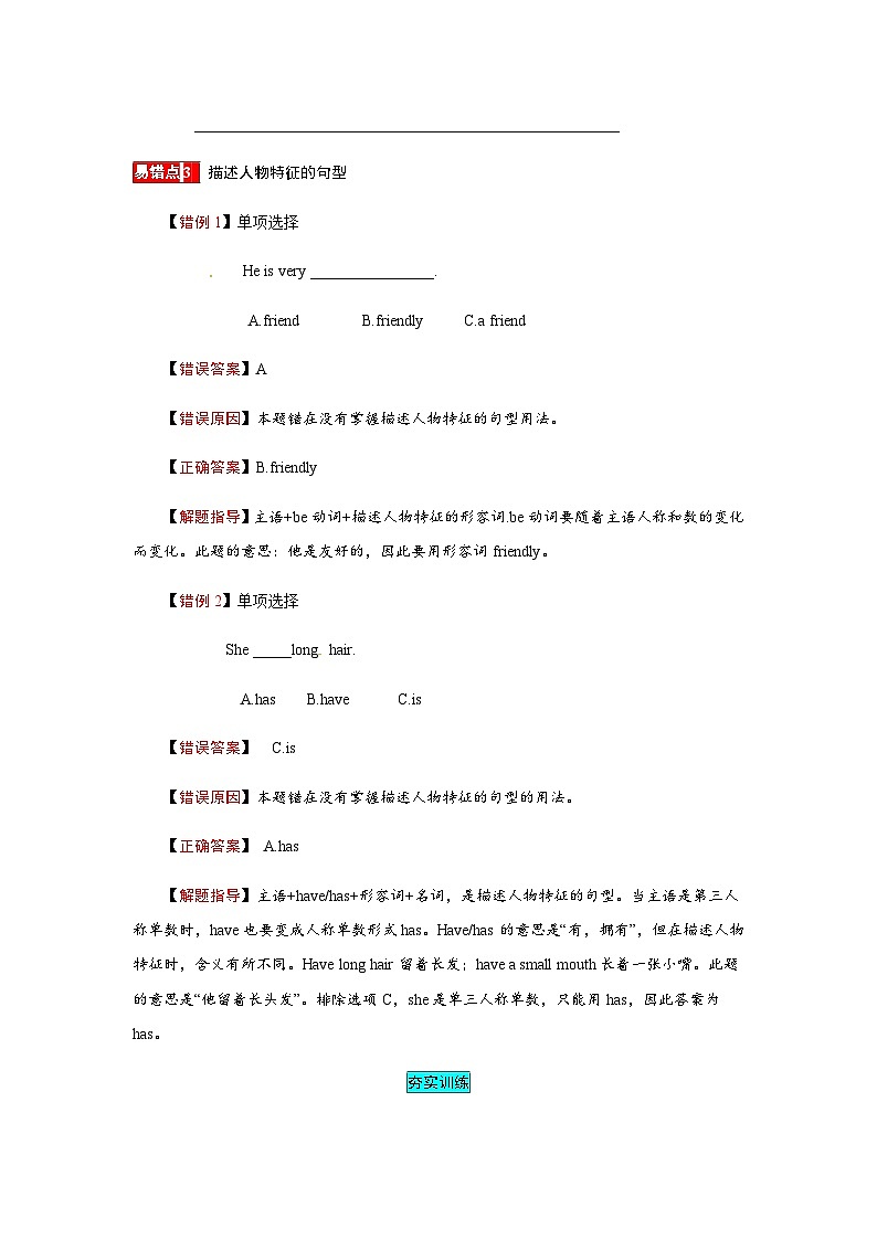 四年级英语上册易错题专练Unit 3 My friends（含答案）第3页