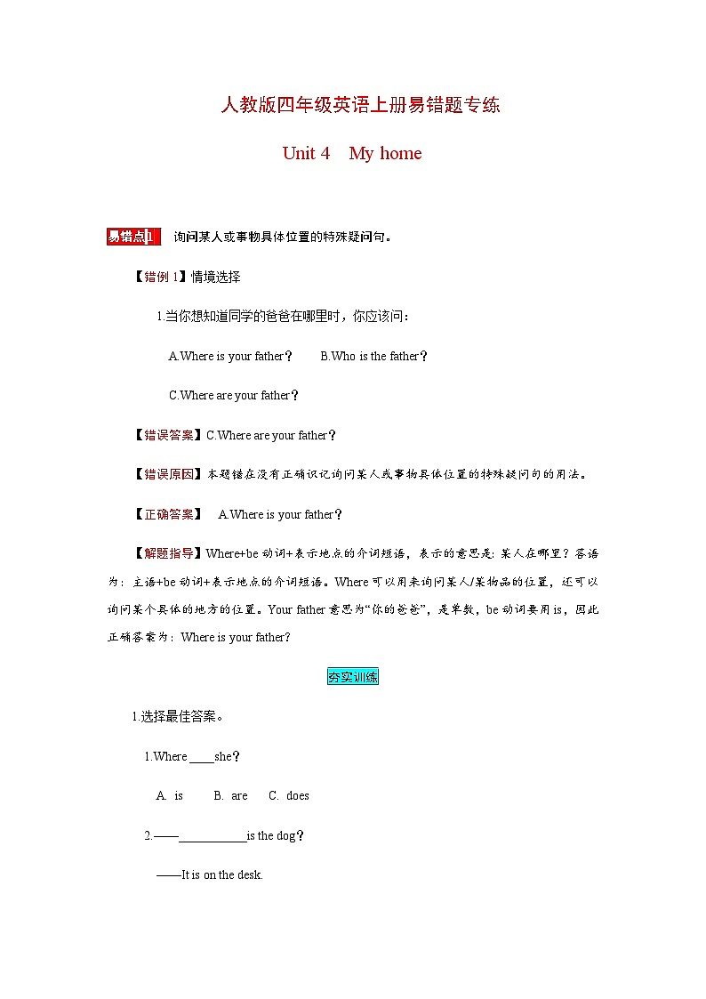 四年级英语上册易错题专练Unit 4 My home（含答案）01