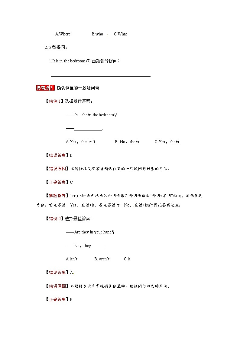 四年级英语上册易错题专练Unit 4 My home（含答案）02