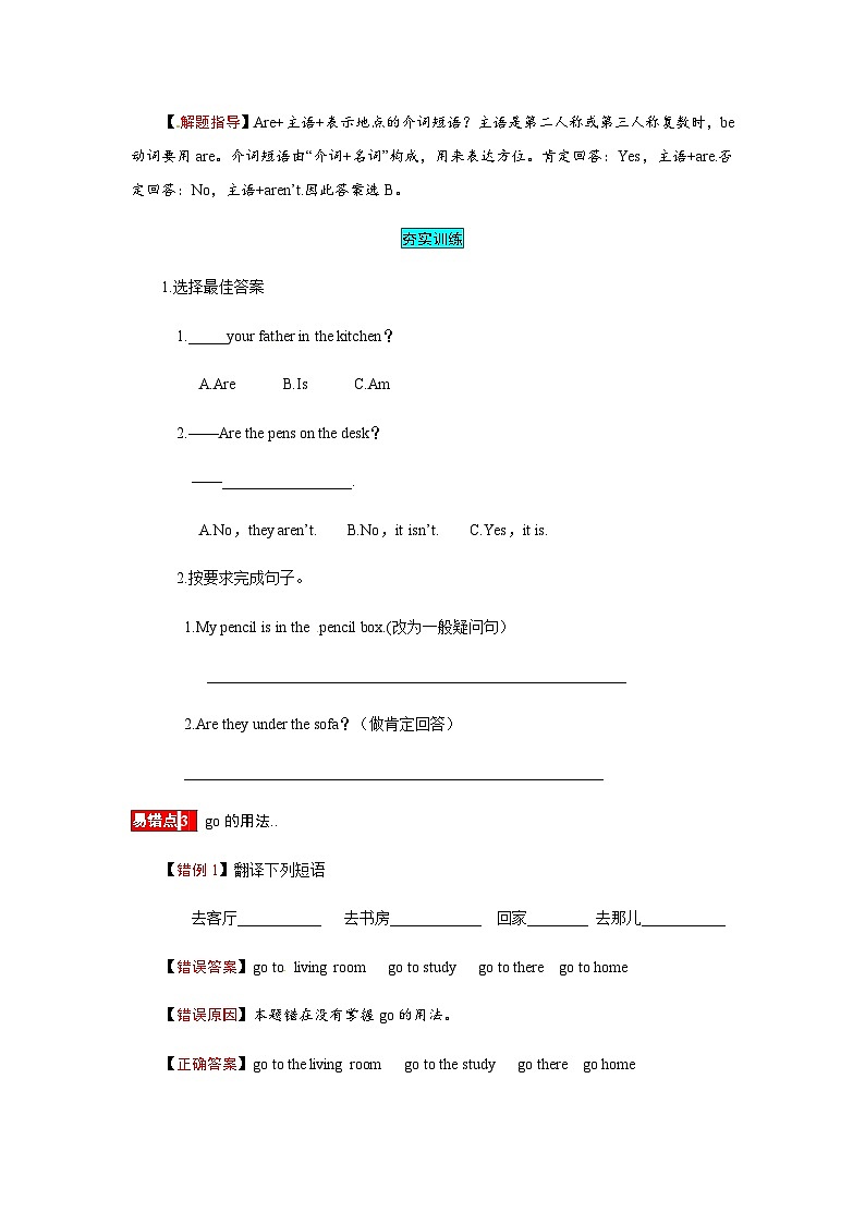 四年级英语上册易错题专练Unit 4 My home（含答案）03