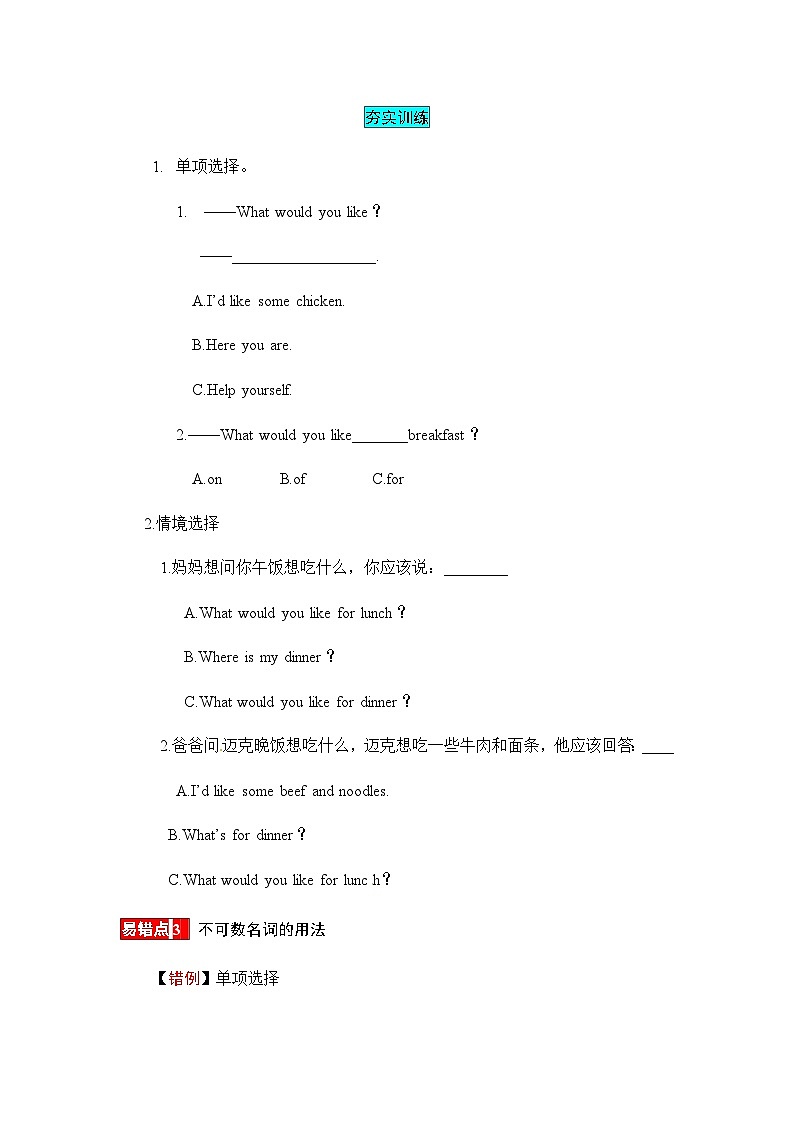 四年级英语上册易错题专练Unit 5 Dinner's ready（含答案）03