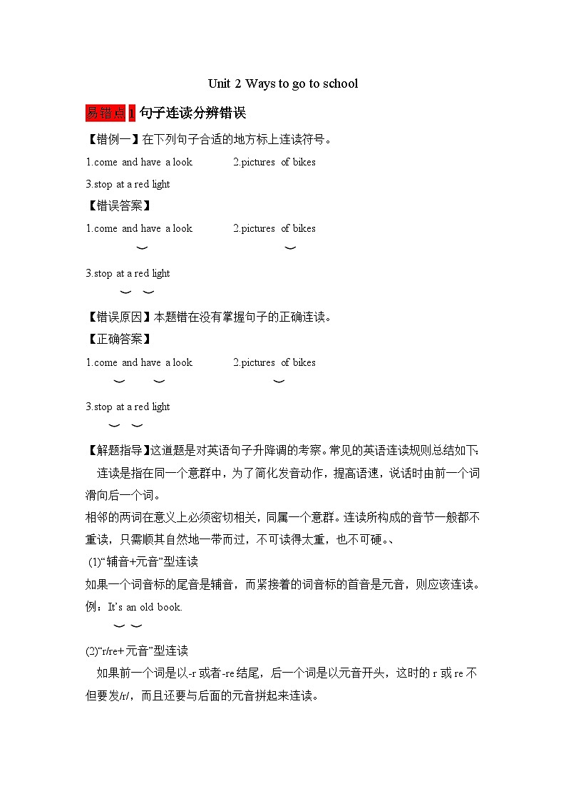 六年级上册英语讲义-Unit 2 Ways to go to school01